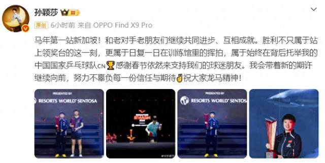 孙颖莎夺冠后首次发文，俩细节展示高情商，她和王曼昱的关系真好|新加坡|WTT新加坡大满贯|女单|乒乓球|兜底_新浪体育_新浪新闻